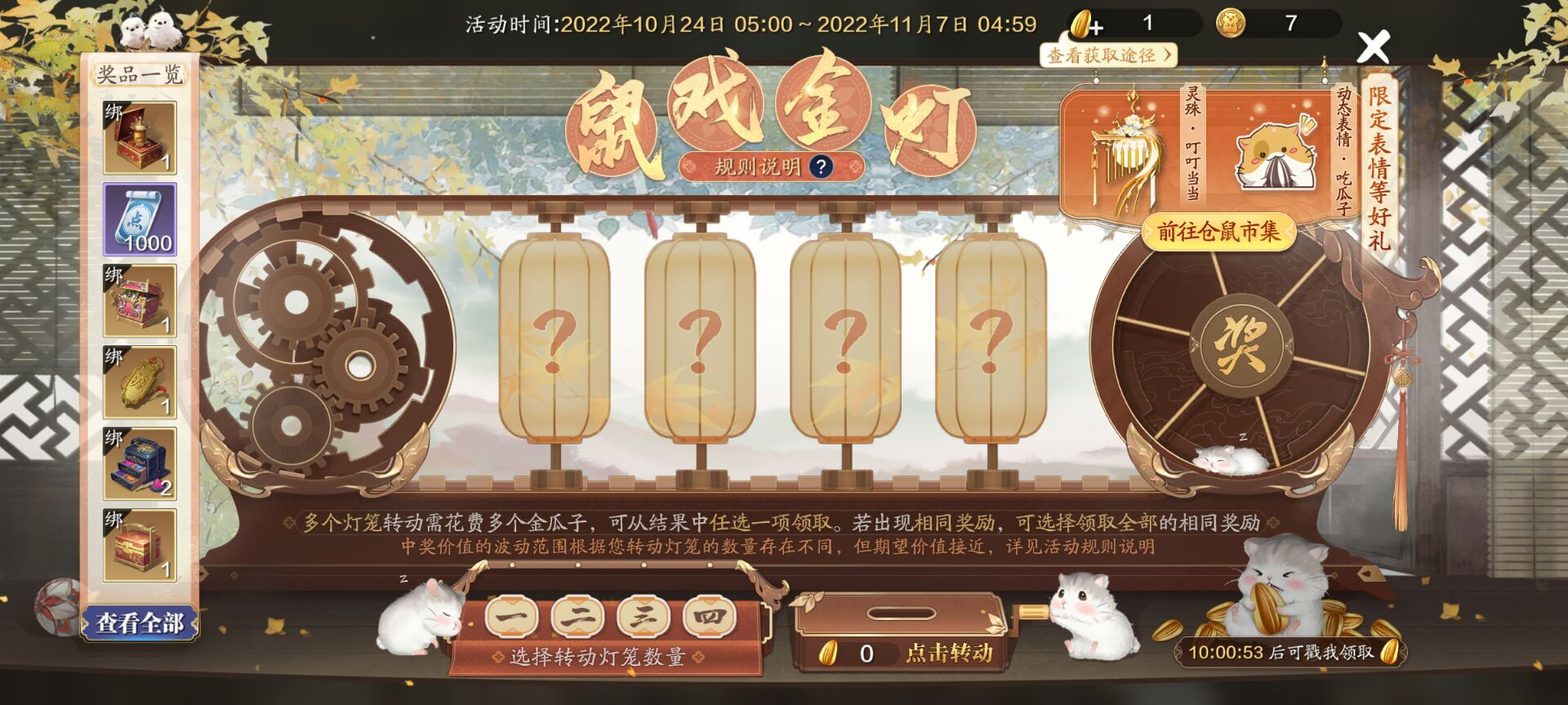 全新福利活动【鼠戏金灯】开启，超详细玩法解读