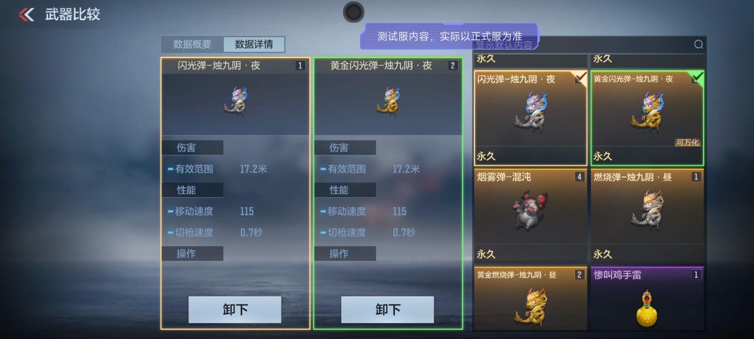 体验服快车：开眼为昼、闭眼为夜，山海经全新投掷来袭