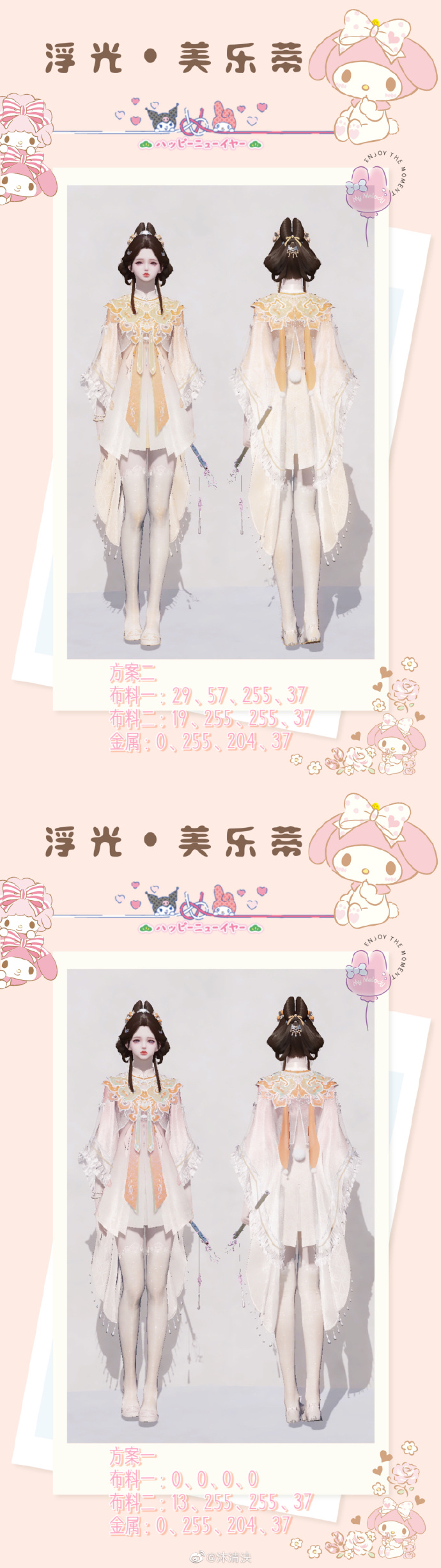 开启江湖萌趣旅程，101套【浮光·美乐蒂】染色数据分享
