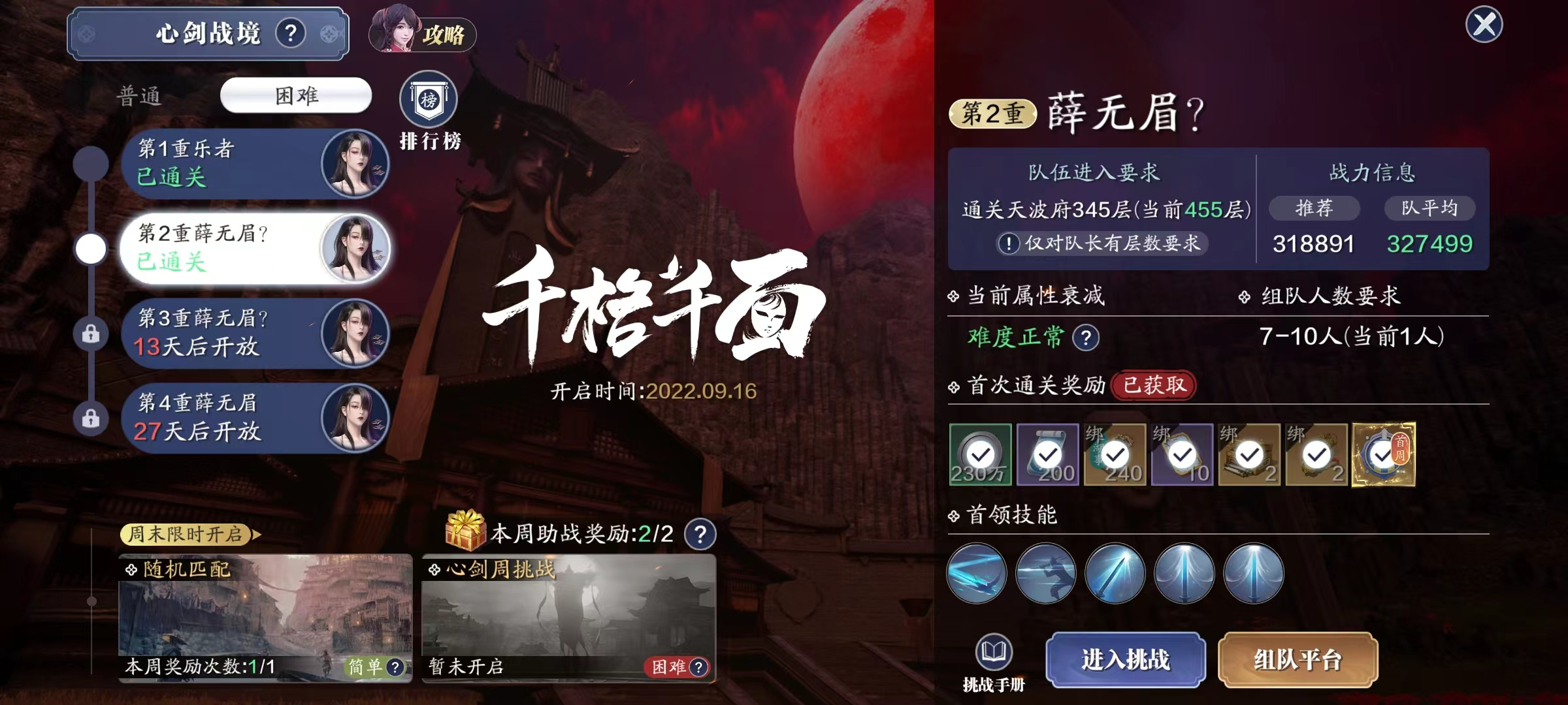 没有感情，全看速度！  心剑战境·薛无眉之公孙剑困难难度通关详解