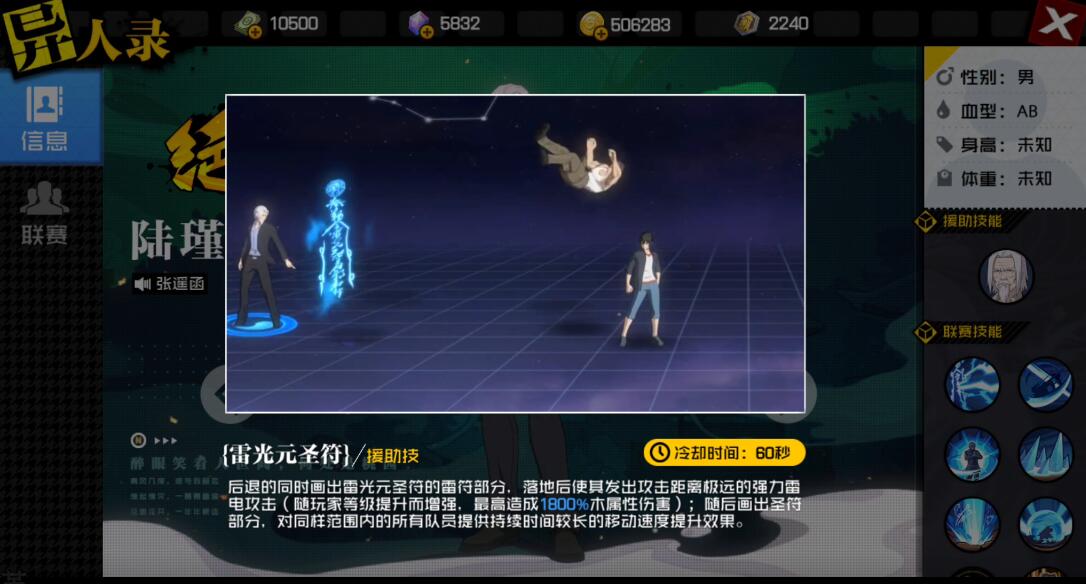 绝世品质的超强异人 陆瑾这些方面要了解