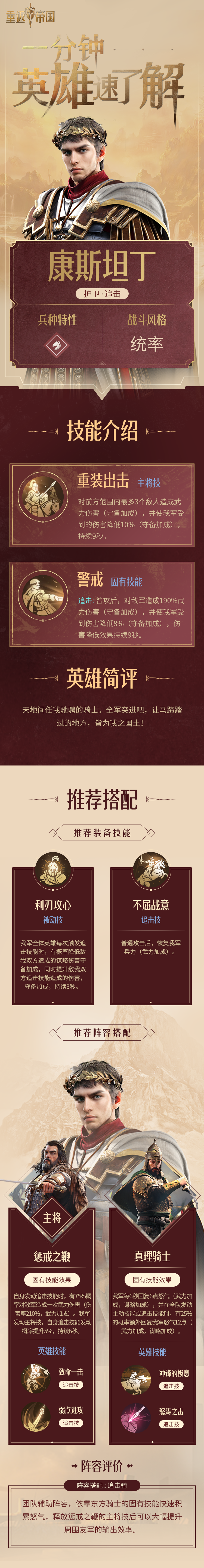 一分钟了解英雄【康斯坦丁】