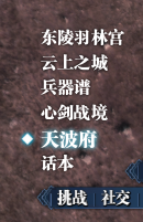 天波府