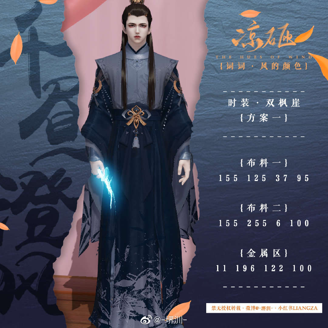 将风的颜色穿在身上，“千昼澄风”系列染色数据分享一览