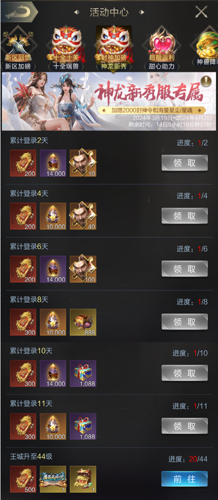 【神龙新秀】专服超级合体！小孩子才做选择！封神榜、夜闯神龙、传家宝我全都要！