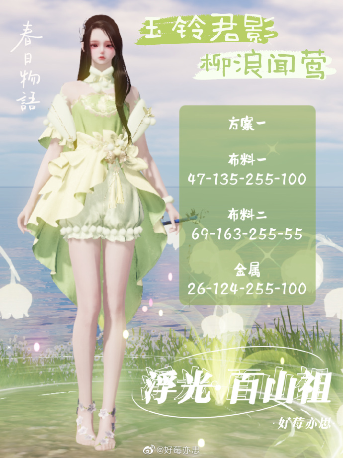 春日出游必备染色穿搭，一起get浓浓的春日氛围吧！