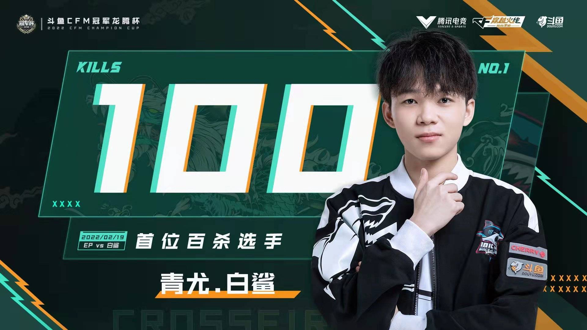 [CFML] 人物志——青尤 ：超级大C巅峰依旧！青尤成白鲨逆境之光