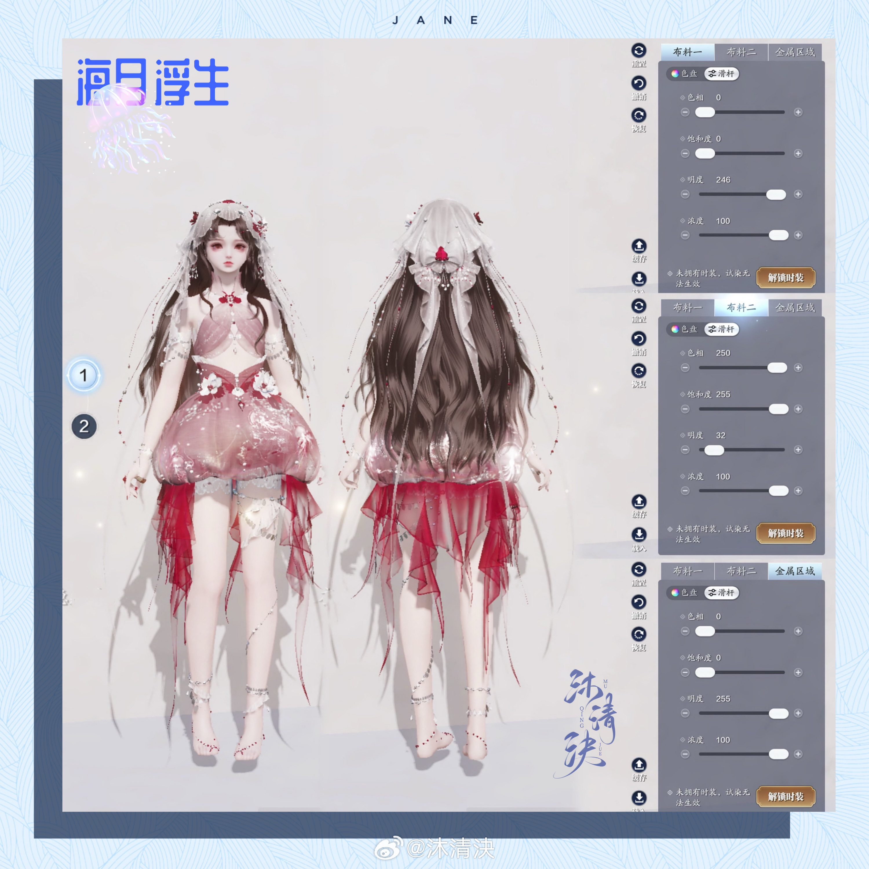海之精灵现世！【海月浮生】超美三大体型染色数据分享