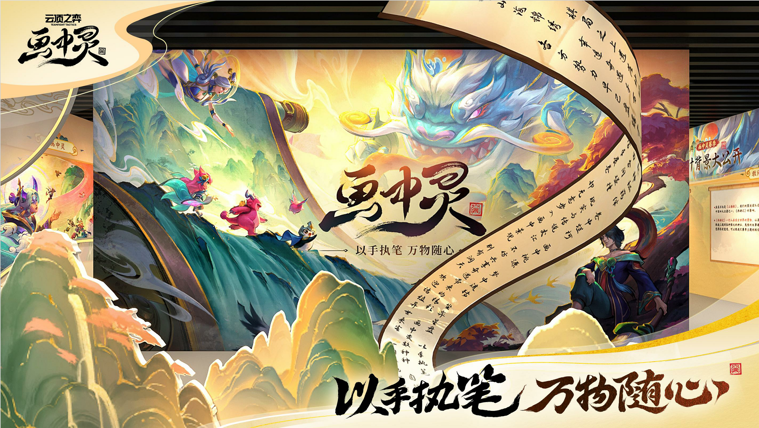 《英雄联盟：云顶之弈》携手顶尖美院，在上海中华艺术宫打造“画中灵”快闪盛宴