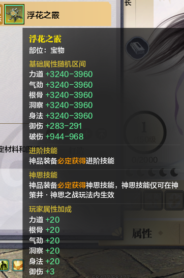 体服速报神思之战装备抢先看