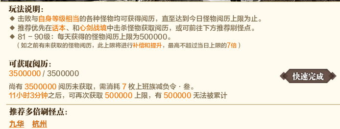 升级宝典与必做日常