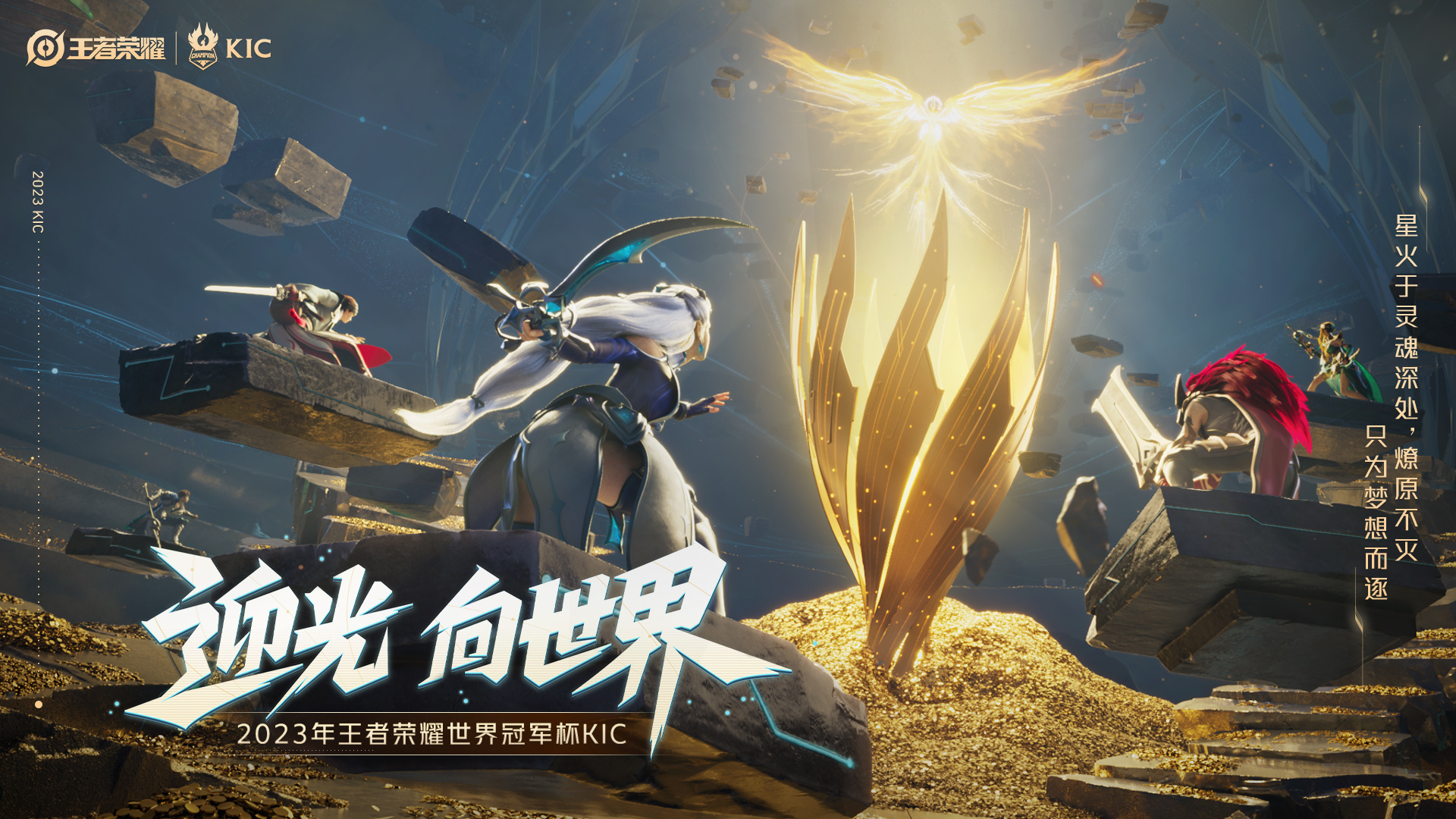 全球电竞力量集结完毕，2023年王者荣耀世界冠军杯11月29日即将开始！