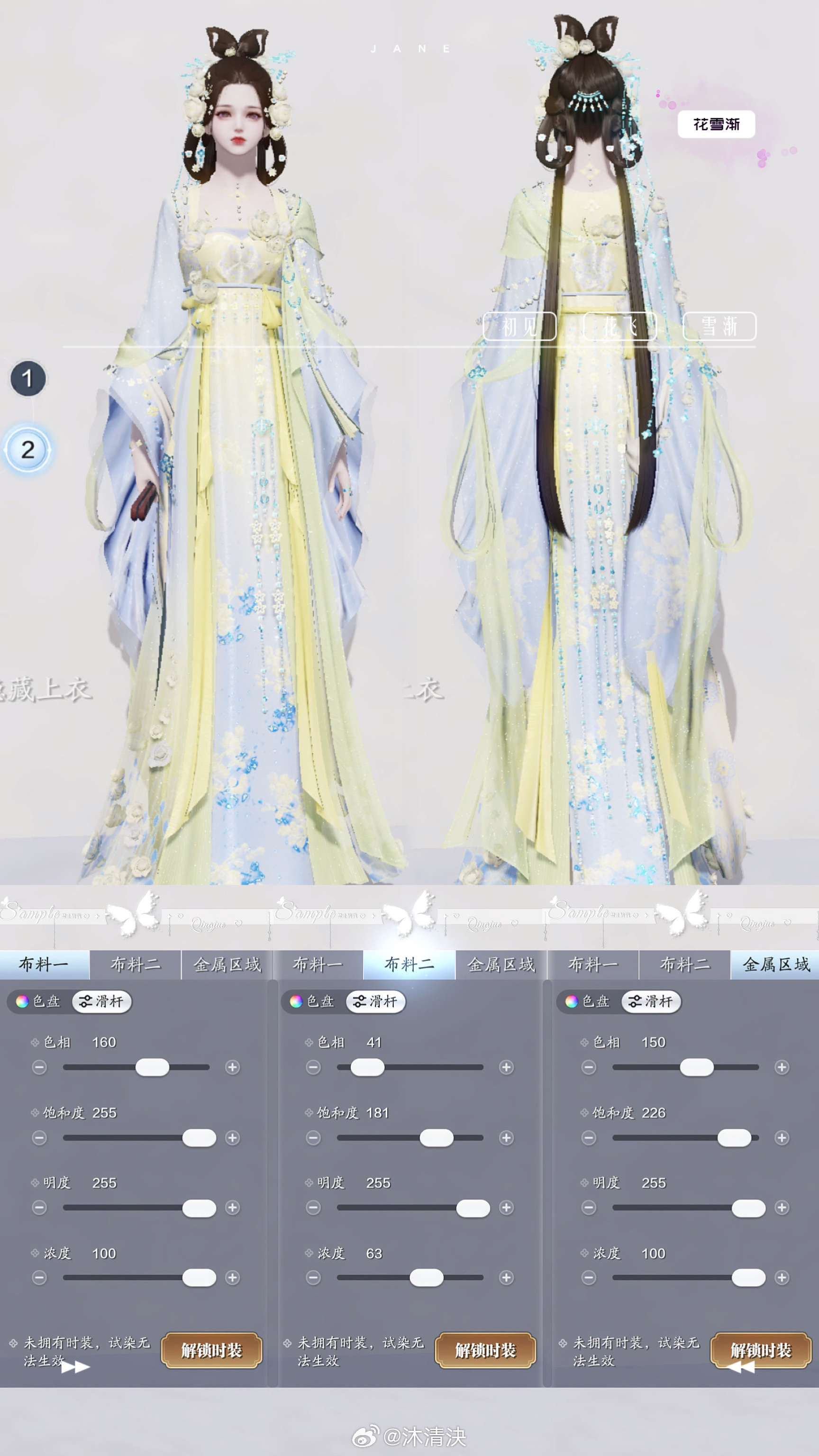 花神带着春意降临江湖啦！【心王·花雪渐】三大体型染色数据分享