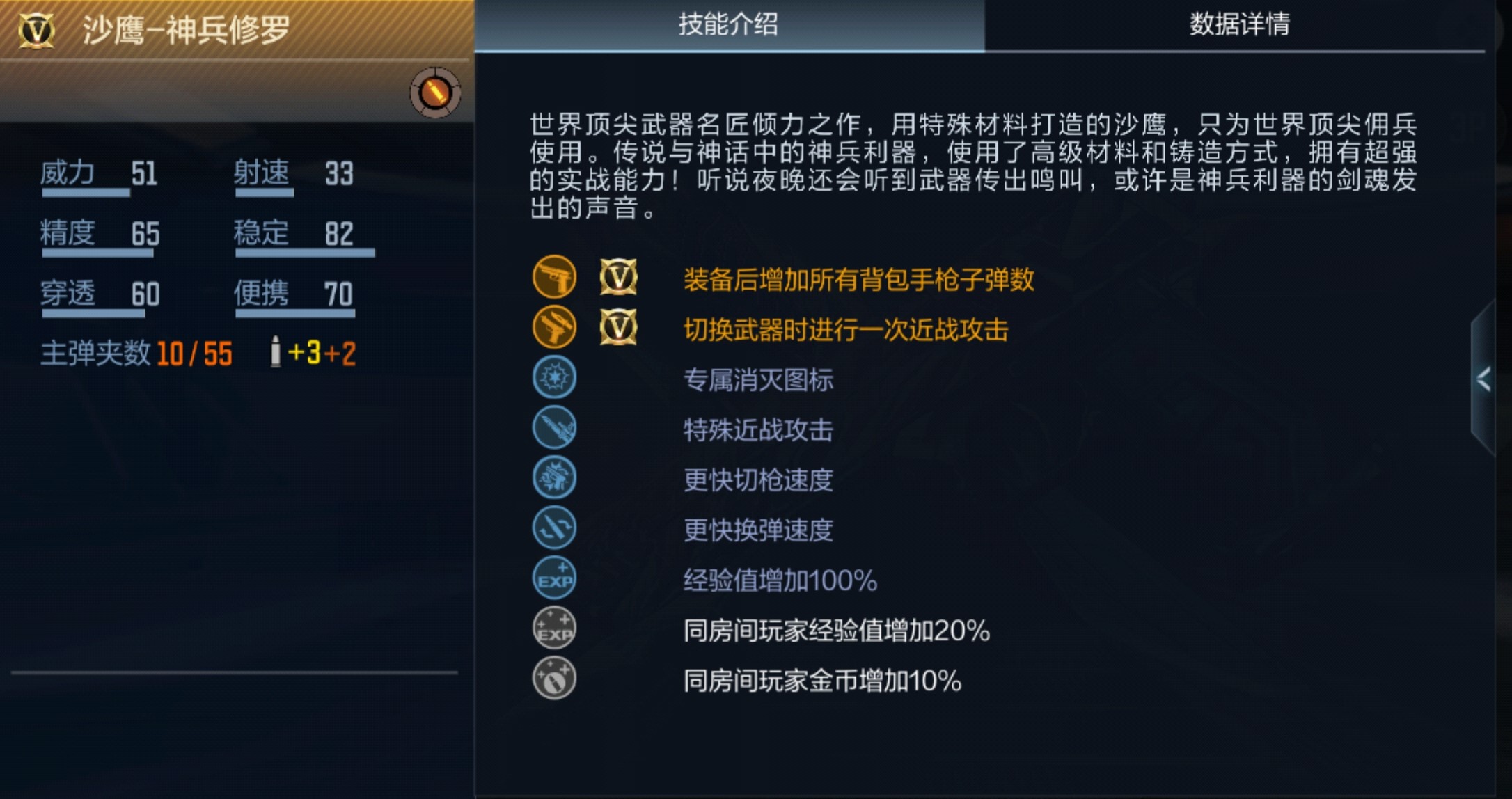 【武器鉴赏】神兵系列副武器，沙鹰-神兵修罗神秘来袭！