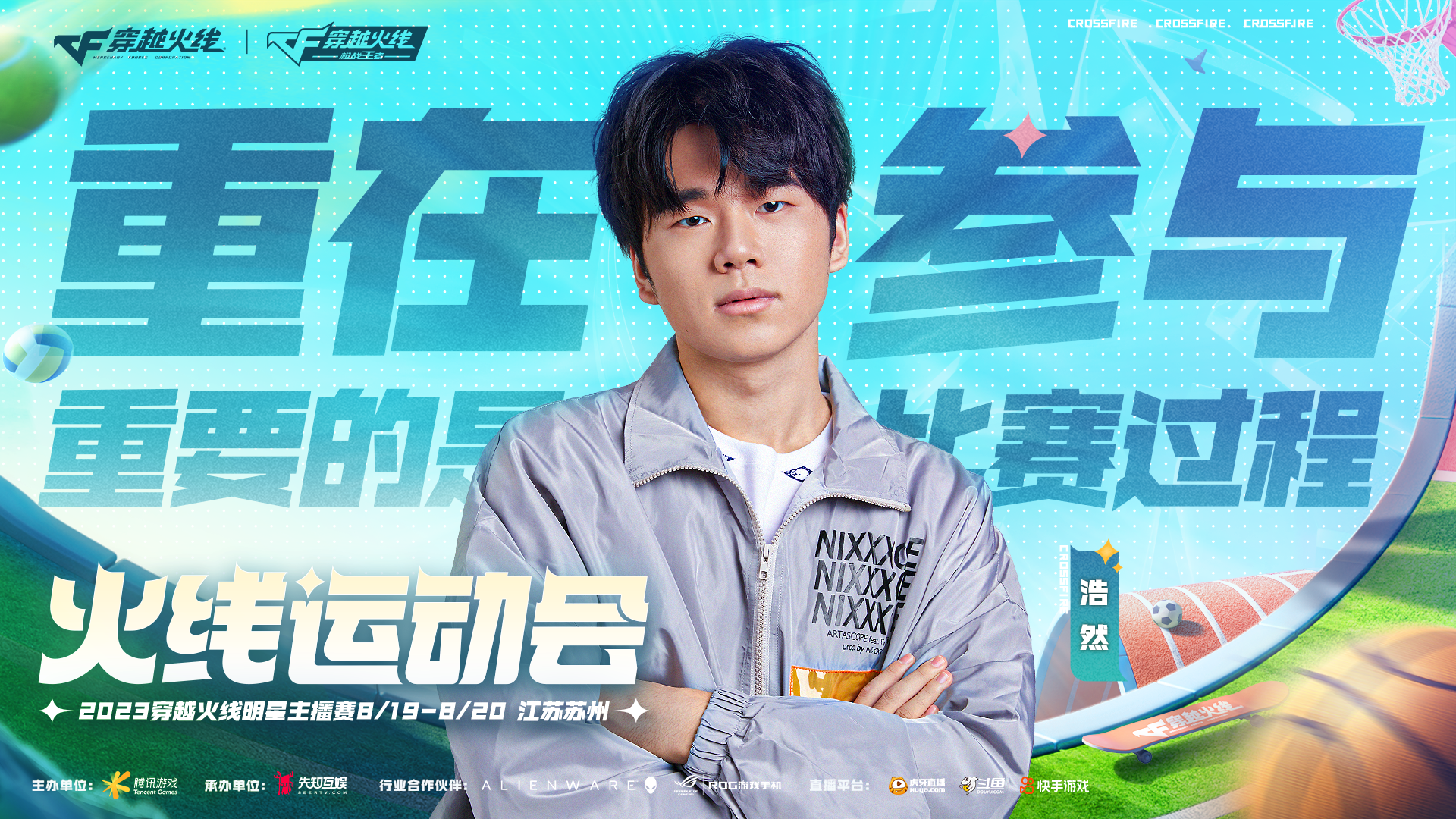 Nixxxe 2023CF明星主播赛斗鱼直播邀请嘉宾海报