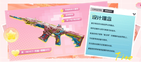 【全方位评测】“甜蜜火力”系列武器，糖果配色的朱雀步枪