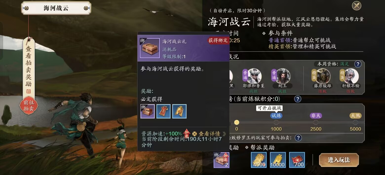 飞升服2.0，海河令一周10W获取最全攻略