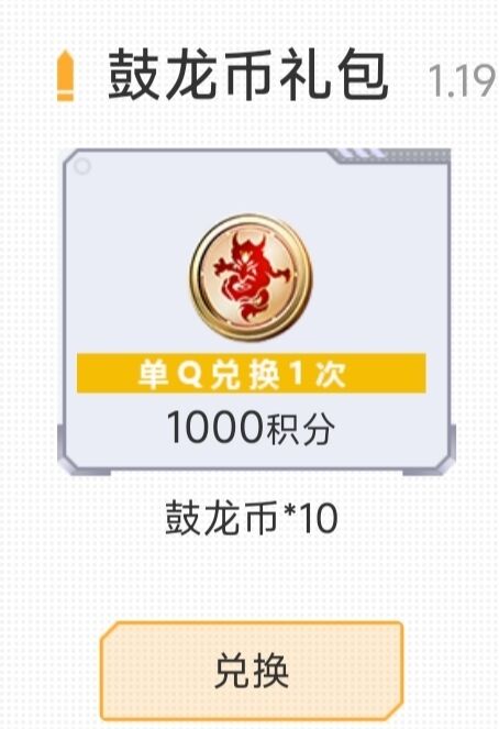 【活动攻略】海量鼓龙币登录即领，丰厚大奖不容错过！