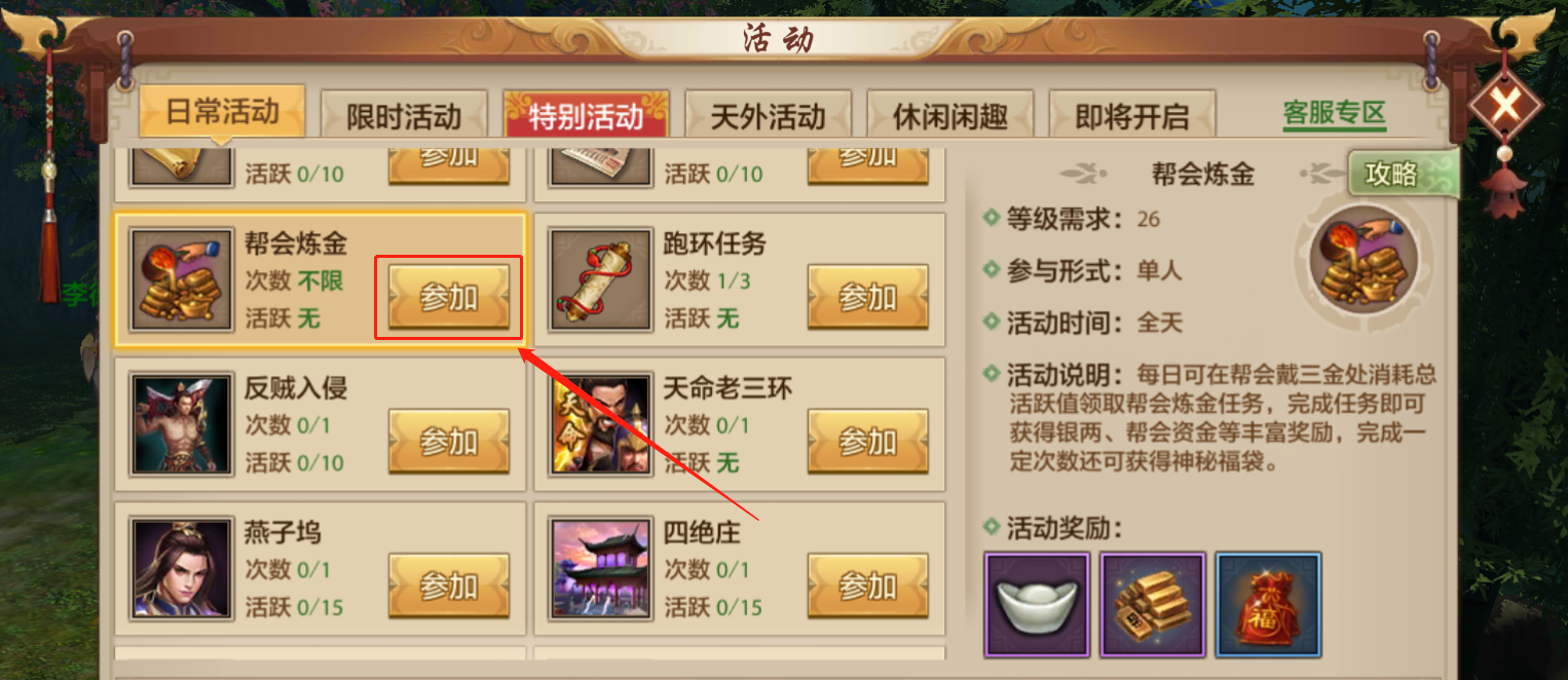 若要探得天外天，直须勤炼水中金，帮会炼金玩法攻略