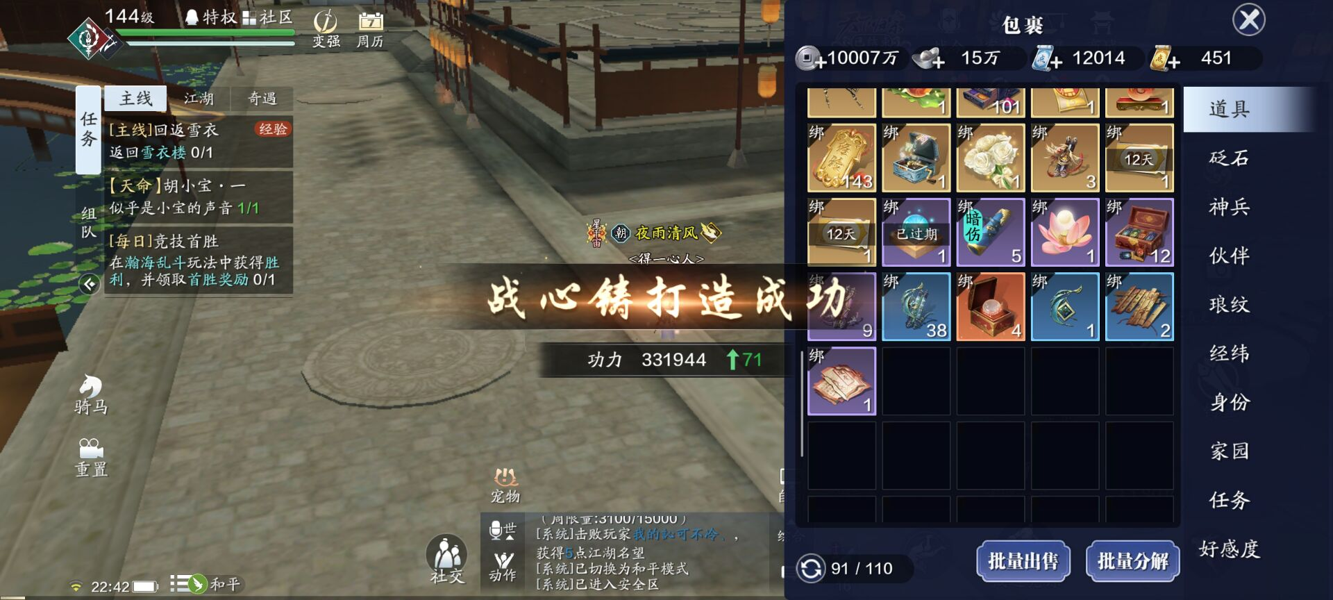 144级功力提升指南，综合提升2100-3100