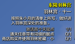 东陵羽林宫