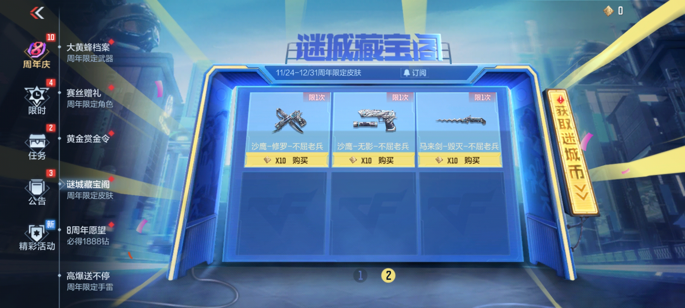 【活动分析】谜城藏宝阁再度返场，不屈老兵皮肤再上新！