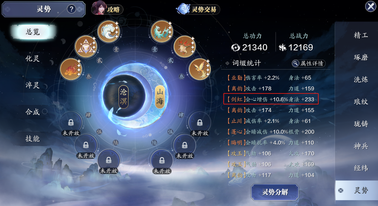 还不知道灵势系统怎么玩？不如来看看这篇灵势最全攻略