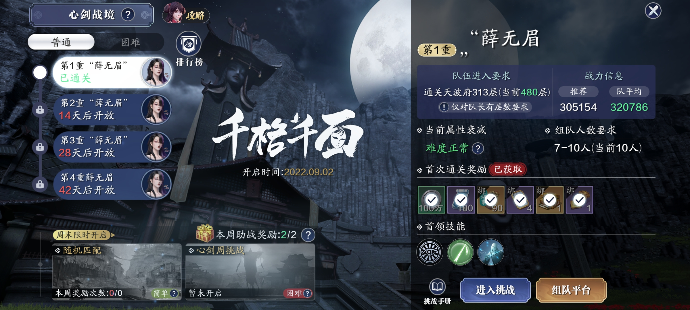 心剑战境S6赛季—千格千面  普通难度·薛无眉之沈醉花技能详解