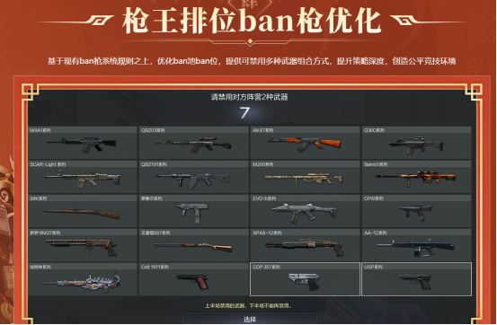 【9.10秦宫激战】兵马俑联动地图上线！枪王排位Ban枪优化新版本内容一览