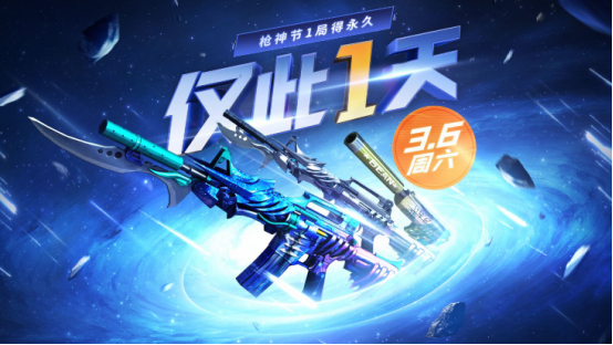 6周六仅此一天神枪节1局得永久源千变永久震撼来袭