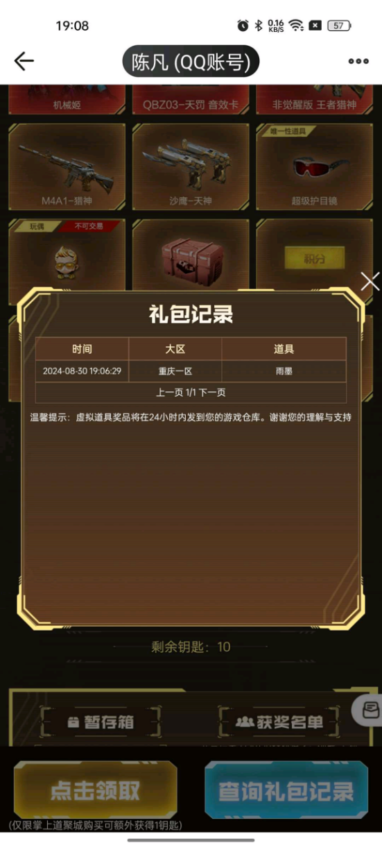 【欧皇时刻】VVIP雨墨一发入魂，10连抽中雷神音效卡+HeartShot皮肤