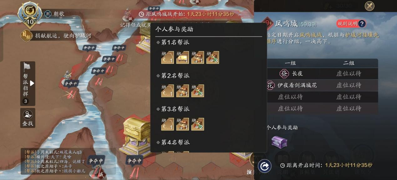 纸上谈兵凤鸣城之战即将开启，少侠准备好了吗？