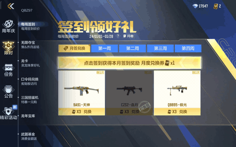 【活动分析】新年新气象，月签活动喜迎武器更新！