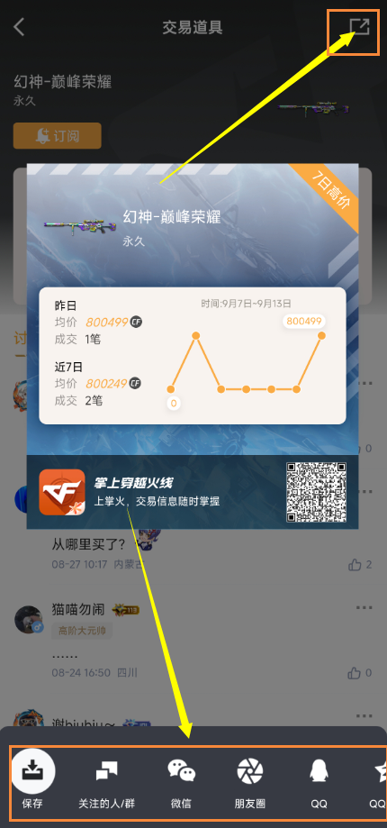 【掌火新版本】掌火交易所开启多渠道分享功能，交易所圈子上线