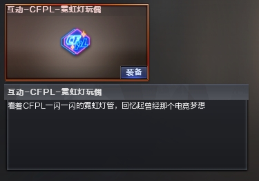 【体验服快车】幻神-星火小队皮肤&CFPL霓虹灯玩偶抢先看