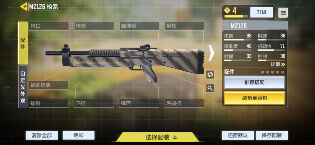 霰弹枪M2126和打击者如何选择配件？