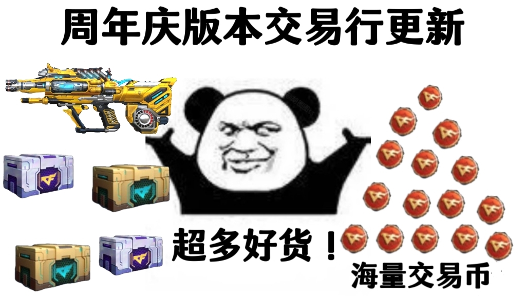 【活动速递】周年庆交易行更新，编号版大黄蜂上线！