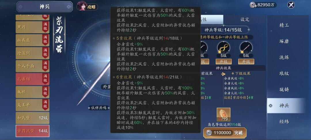 又飒又强？全新橙色神兵紫刃流萤属性详解及技能特效展示