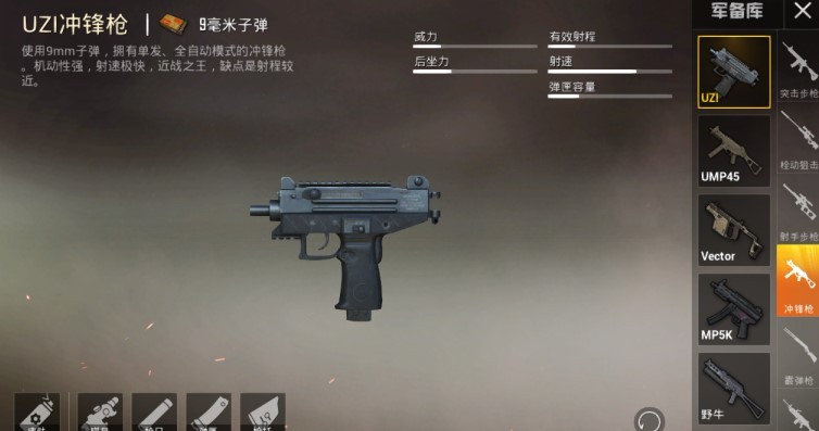 小个子换新装，新版UZI有点酷