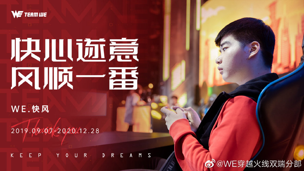 枪战王者：WE迎诤恹冷血加盟 新赛季WE或组枪男阵容