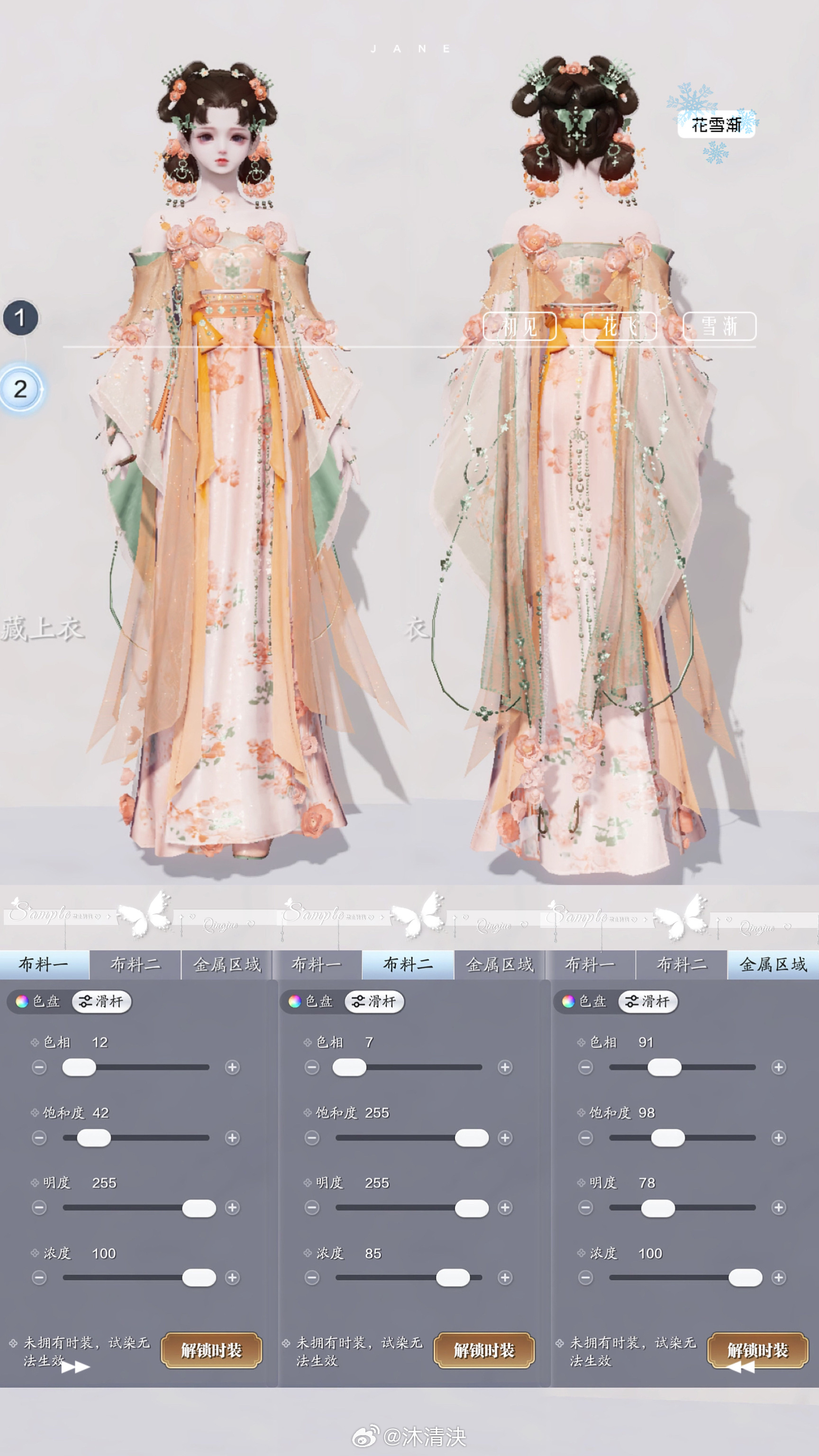 花神带着春意降临江湖啦！【心王·花雪渐】三大体型染色数据分享