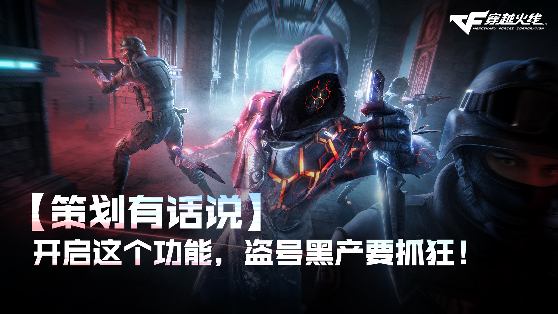 【策划有话说】开启这个功能，盗号黑产要抓狂！