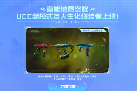 【活动头条】地图工坊大焕新！玩UCC拿全新锦绣游龙系列武器！