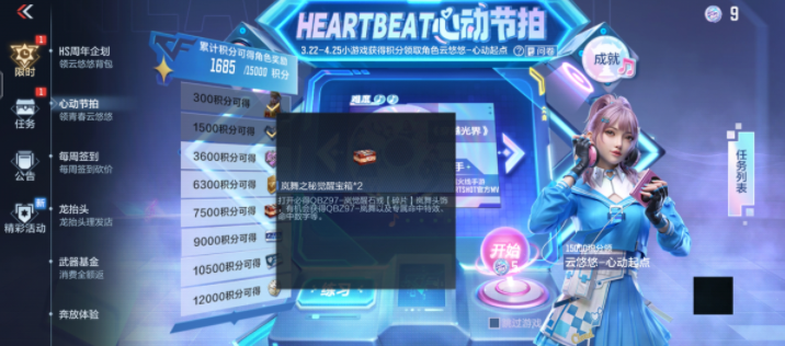 【活动分析】心动节拍活动来袭，岚之秘觉醒宝箱免费领！