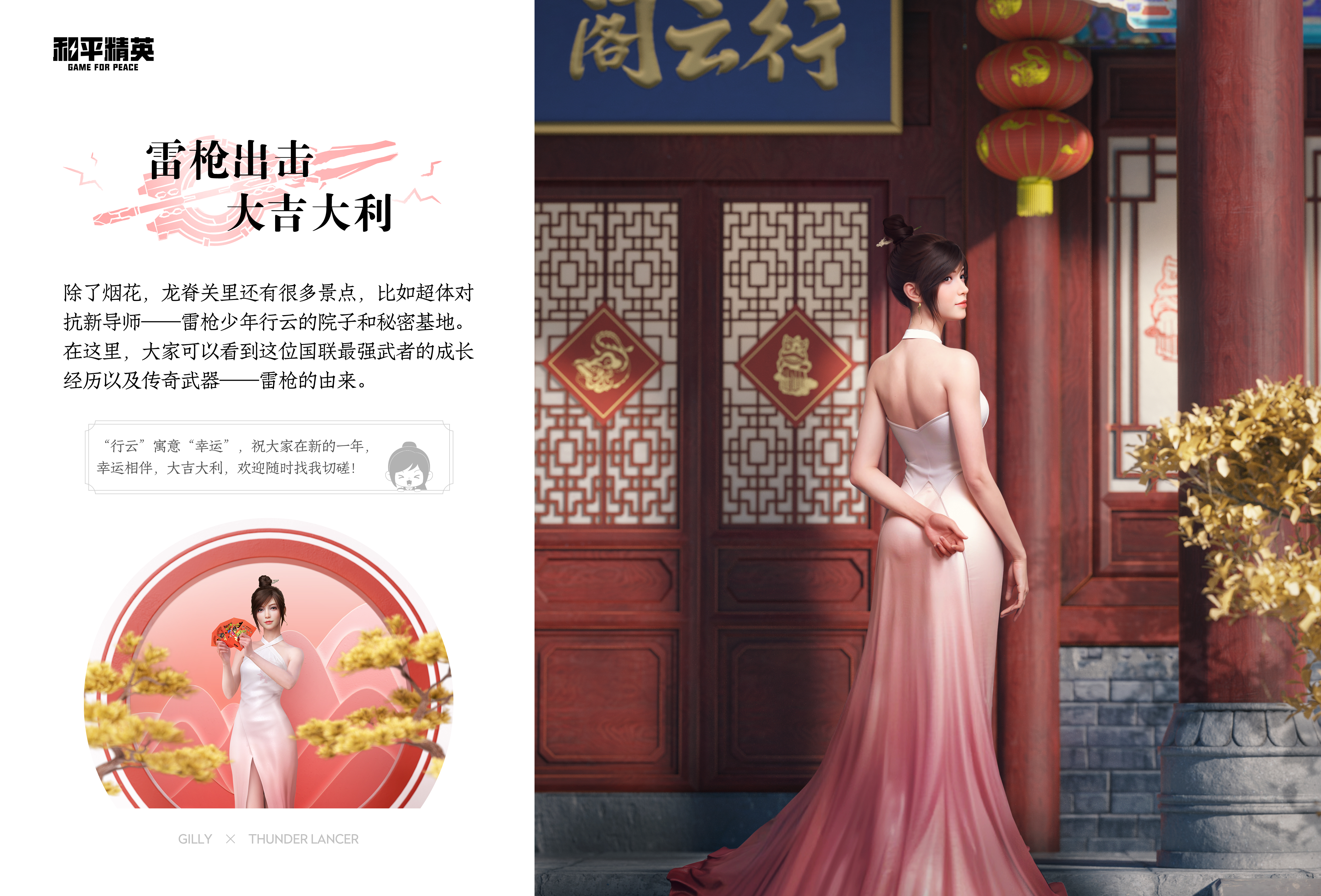 《界外时尚》龙年新春特刊|大吉大利和平年