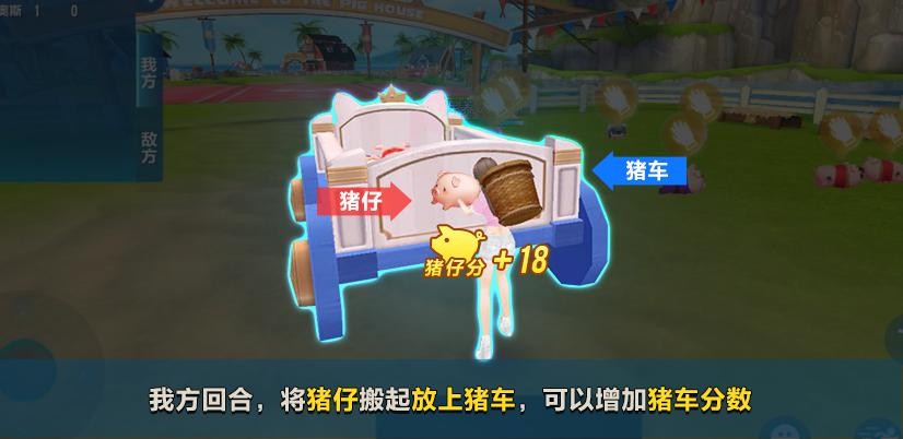 【玩法介绍】猪猪争夺战激萌来袭，一起嗨皮吧！