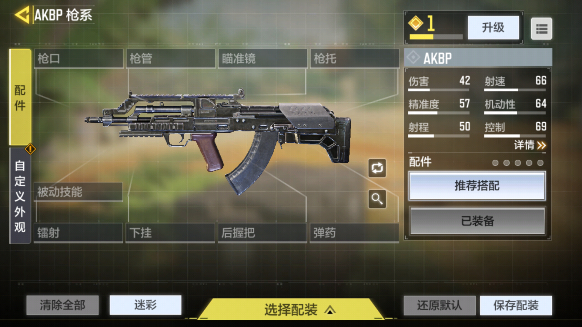 使命召唤手游AK家族的异类AKBP评测