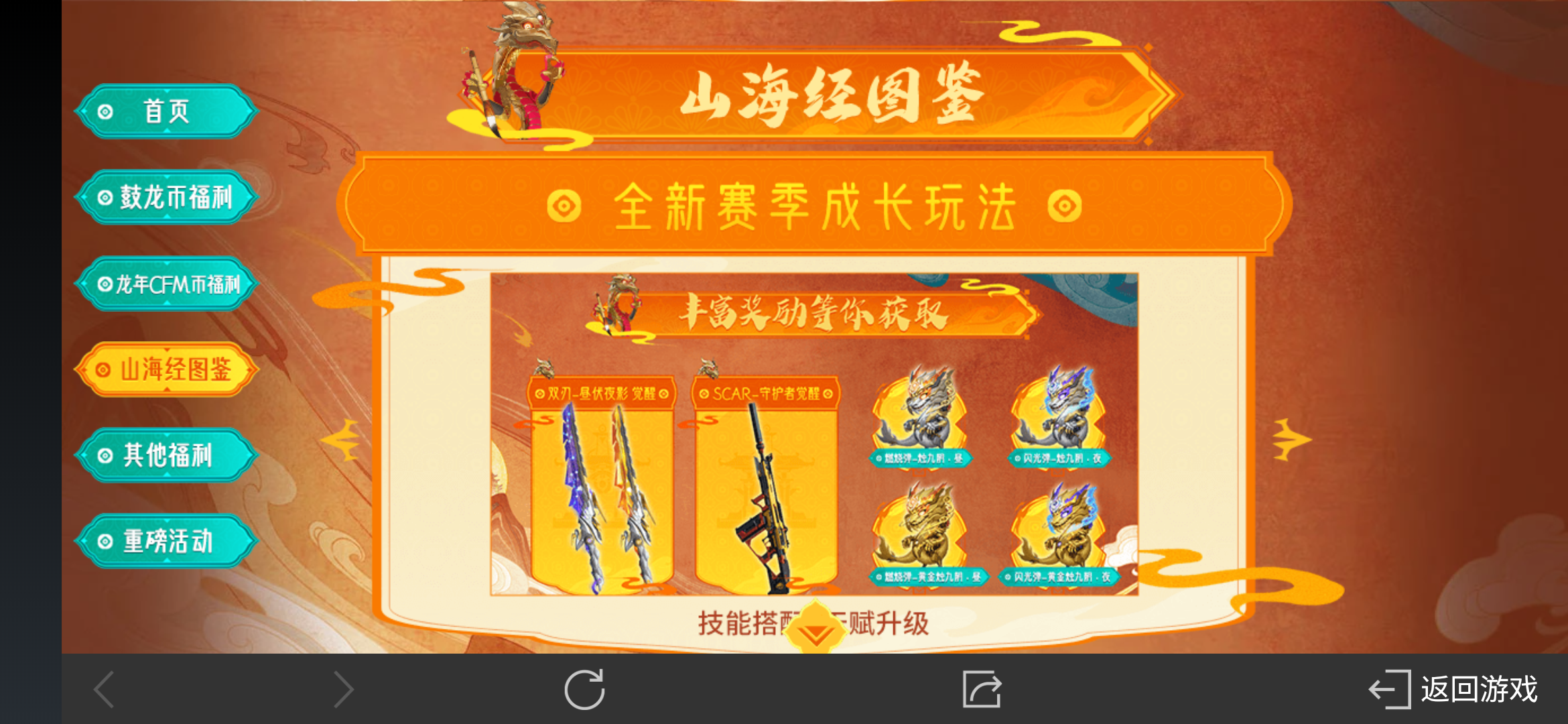 【春节福利指南】龙年新春活动汇总，王者轮回重磅来袭！