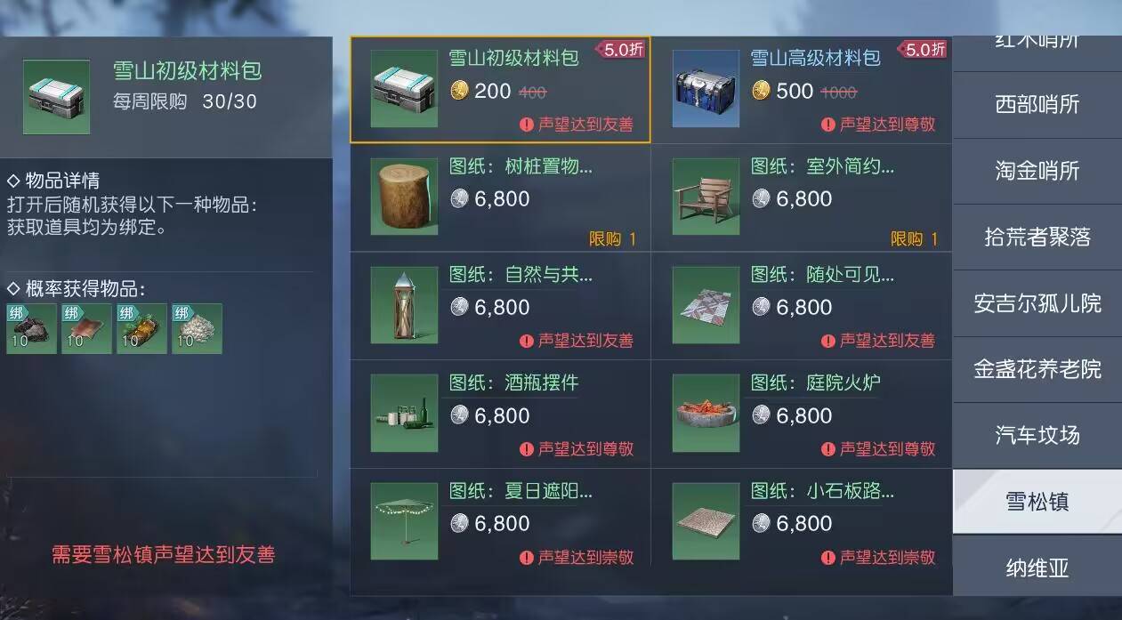 雪山新聚落介绍（下）雪松镇