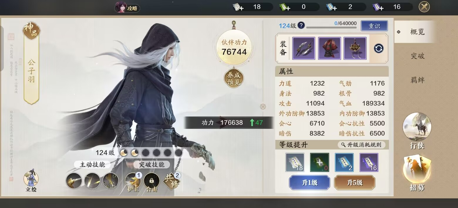 飞升服2.0，开服第十一天，114级功力提升指南